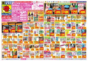 8/9(日)〜8/15(土)のチラシ画像