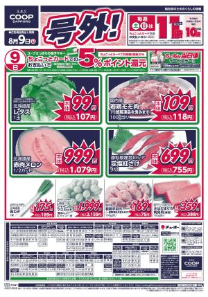 号外！のチラシ画像