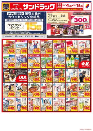 8月2週目のチラシ画像