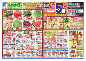 8/7-10 月に1度の大青果祭!（お盆準備）のチラシ画像