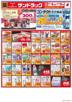 8月2週目のチラシ画像