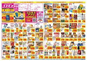 8/8〜8/21_のチラシ画像