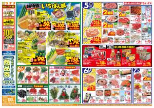 8/5(水)〜いちばん祭のチラシ画像