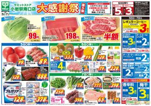 8月5日(水)〜8月7日(金)号のチラシ画像