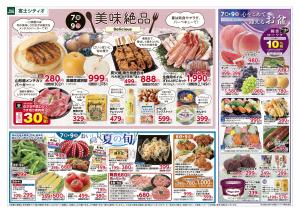 7日からのお買得のチラシ画像
