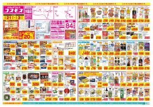8/21〜9/3_のチラシ画像