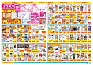 8/21〜9/3_のチラシ画像
