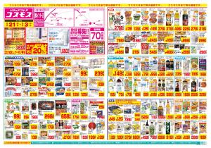 8/21〜9/3_のチラシ画像