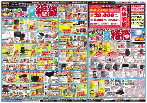 0808号　夏福袋　会津若松店のチラシ画像