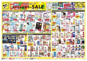 8月5日号 特売ちらしのチラシ画像