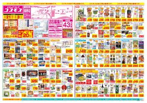 8/21〜9/3_のチラシ画像