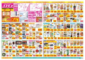 8/21〜9/3_のチラシ画像