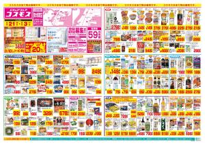8/21〜9/3_のチラシ画像