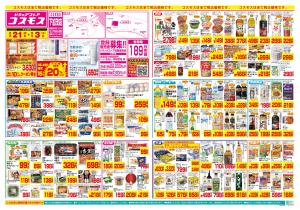 8/21〜9/3_のチラシ画像