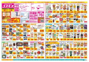8/21〜9/3_のチラシ画像
