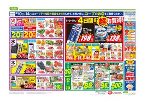 お盆のだんらんのチラシ画像