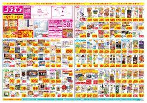 8/21〜9/3_のチラシ画像