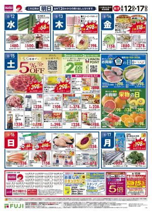 マルナカ マルナカ総社店のチラシ・特売情報・告知 | デリッシュチラシ