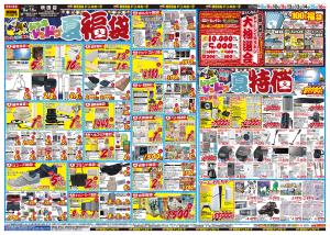 0808号　夏福袋　秋田店のチラシ画像