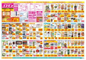 8/21〜9/3_のチラシ画像