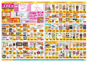 8/21〜9/3_のチラシ画像