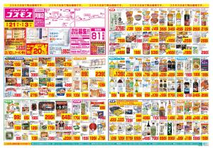 8/21〜9/3_のチラシ画像