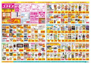 8/21〜9/3_のチラシ画像