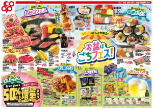 3日間のお買得セールのチラシ画像