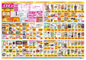 8/21〜9/3_のチラシ画像