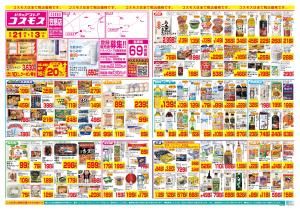 8/21〜9/3_のチラシ画像