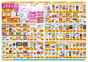 8/21〜9/3_のチラシ画像