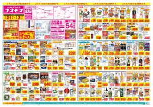8/21〜9/3_のチラシ画像