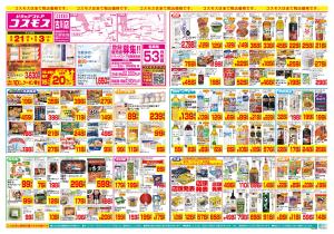 8/21〜9/3_のチラシ画像