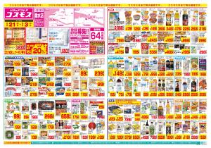8/21〜9/3_のチラシ画像