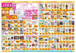 8/21〜9/3_のチラシ画像