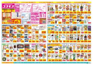 8/21〜9/3_のチラシ画像