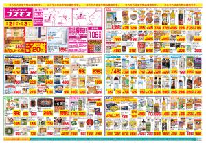 8/21〜9/3_のチラシ画像
