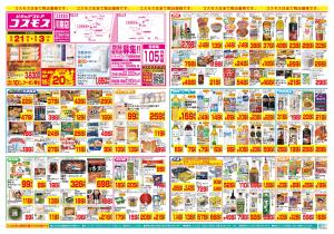 8/21〜9/3_のチラシ画像