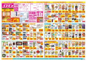 8/21〜9/3_のチラシ画像