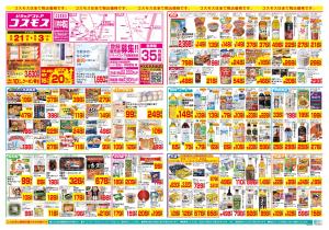 8/21〜9/3_のチラシ画像