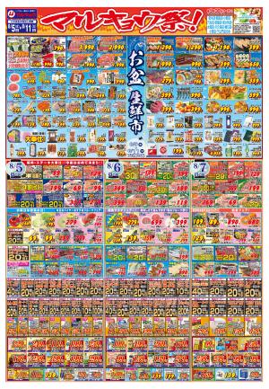 マルキョウ祭！のチラシ画像