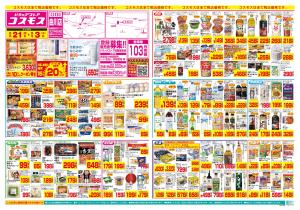 8/21〜9/3_のチラシ画像