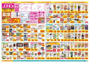 8/21〜9/3_のチラシ画像