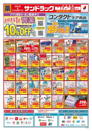 8月4週目のチラシ画像