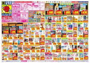 8/16(日)〜8/22(土)のチラシ画像