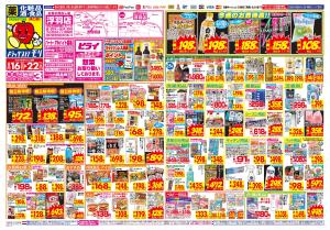 8/16(日)〜8/22(土)のチラシ画像