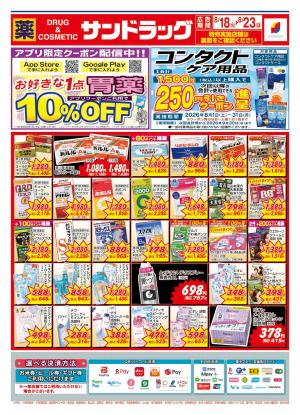 8月4週目のチラシ画像