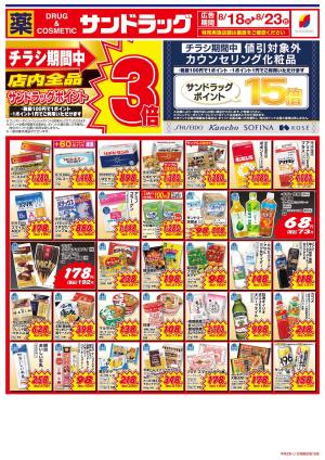 8月4週目のチラシ画像