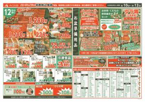 ご先祖様に感謝！お盆セールのチラシ画像