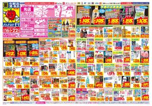 8/16(日)〜8/22(土)のチラシ画像